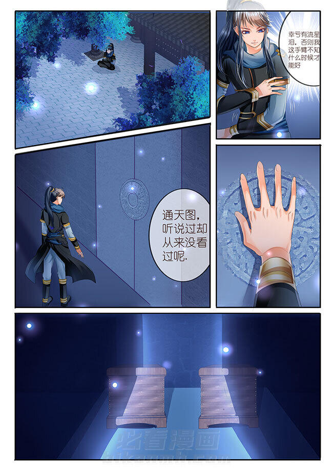 《星辰变》漫画最新章节第27话 27免费下拉式在线观看章节第【8】张图片