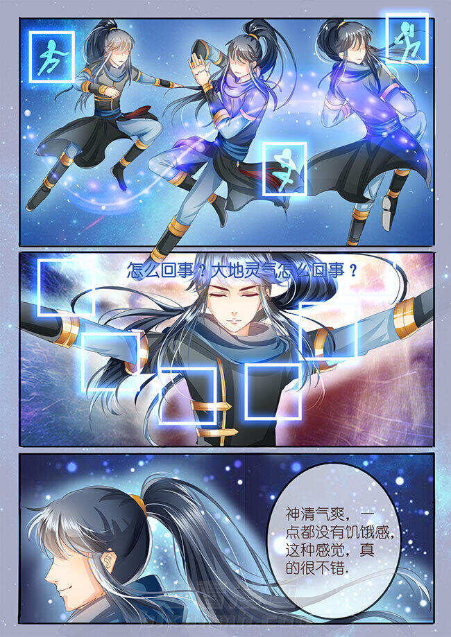 《星辰变》漫画最新章节第27话 27免费下拉式在线观看章节第【5】张图片