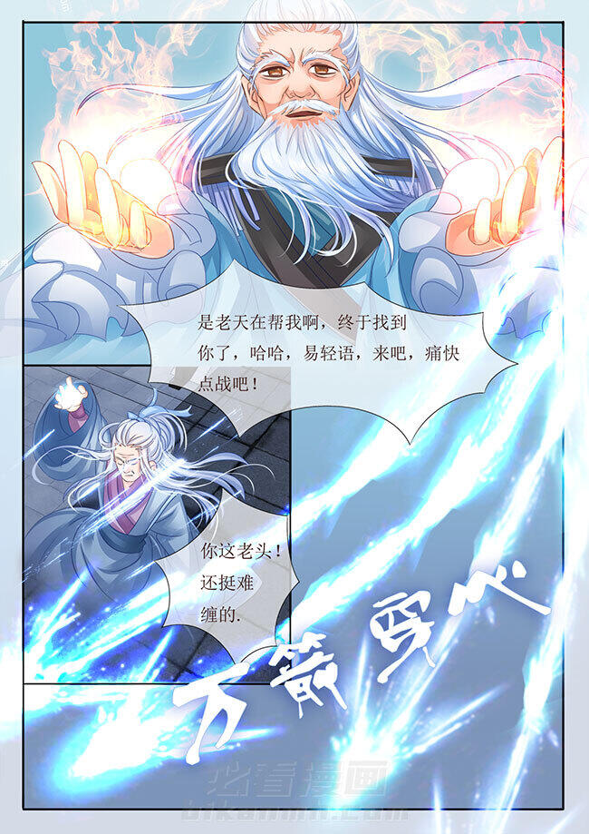 《星辰变》漫画最新章节第28话 28免费下拉式在线观看章节第【6】张图片