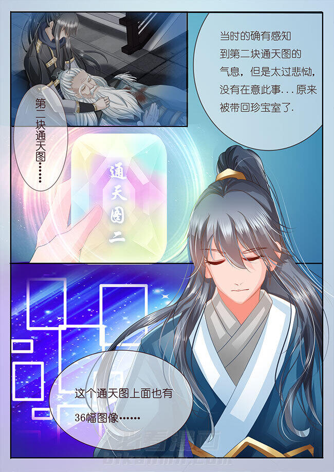 《星辰变》漫画最新章节第30话 30免费下拉式在线观看章节第【7】张图片