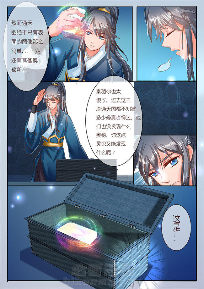 《星辰变》漫画最新章节第30话 30免费下拉式在线观看章节第【6】张图片