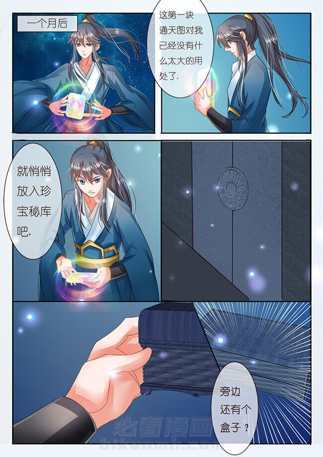 《星辰变》漫画最新章节第30话 30免费下拉式在线观看章节第【8】张图片