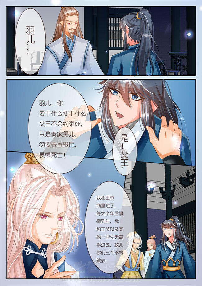 《星辰变》漫画最新章节第31话 31免费下拉式在线观看章节第【7】张图片