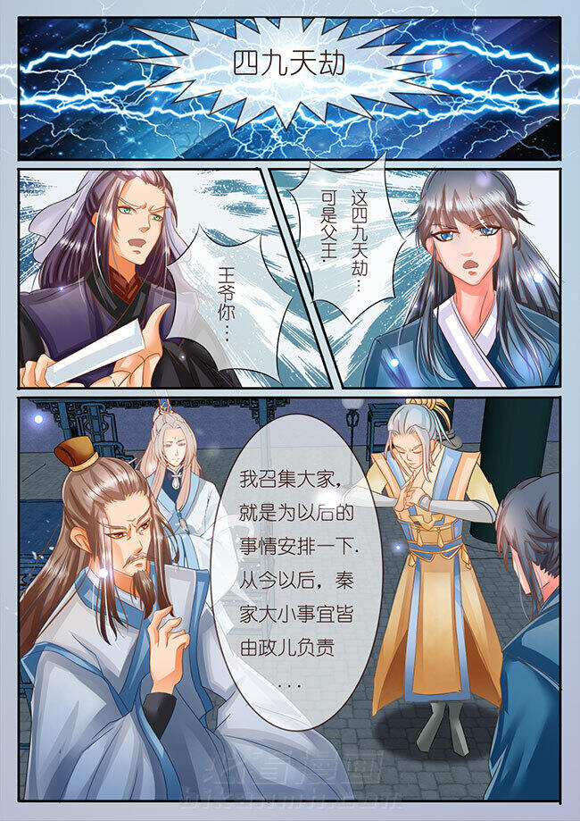 《星辰变》漫画最新章节第31话 31免费下拉式在线观看章节第【8】张图片