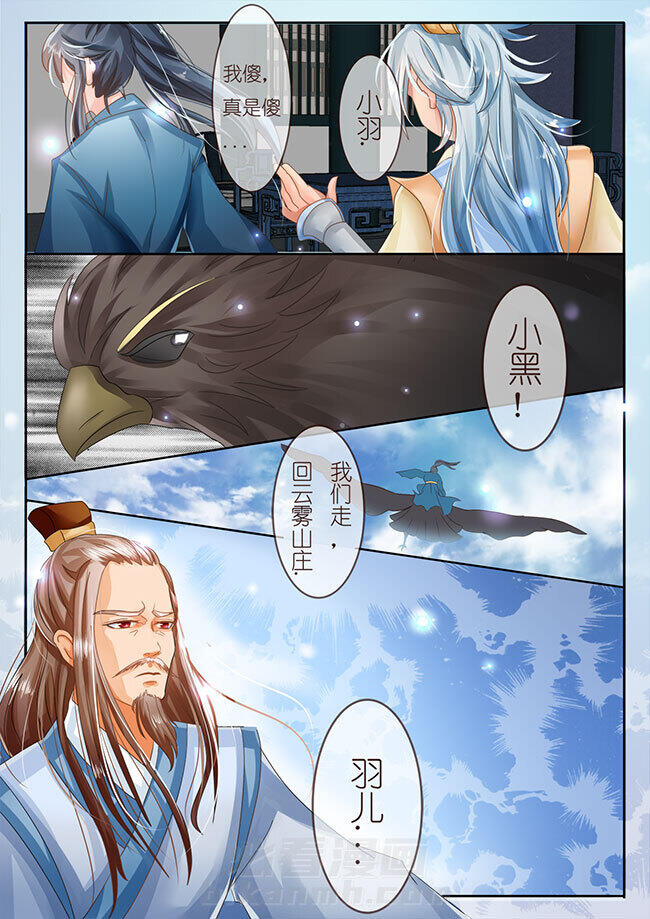 《星辰变》漫画最新章节第31话 31免费下拉式在线观看章节第【2】张图片