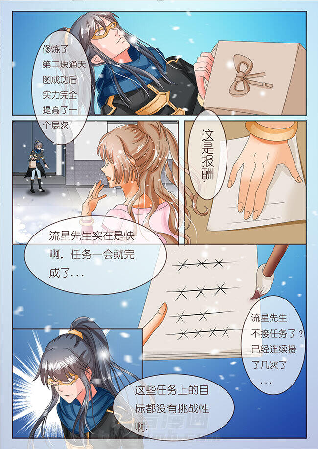 《星辰变》漫画最新章节第32话 32免费下拉式在线观看章节第【3】张图片