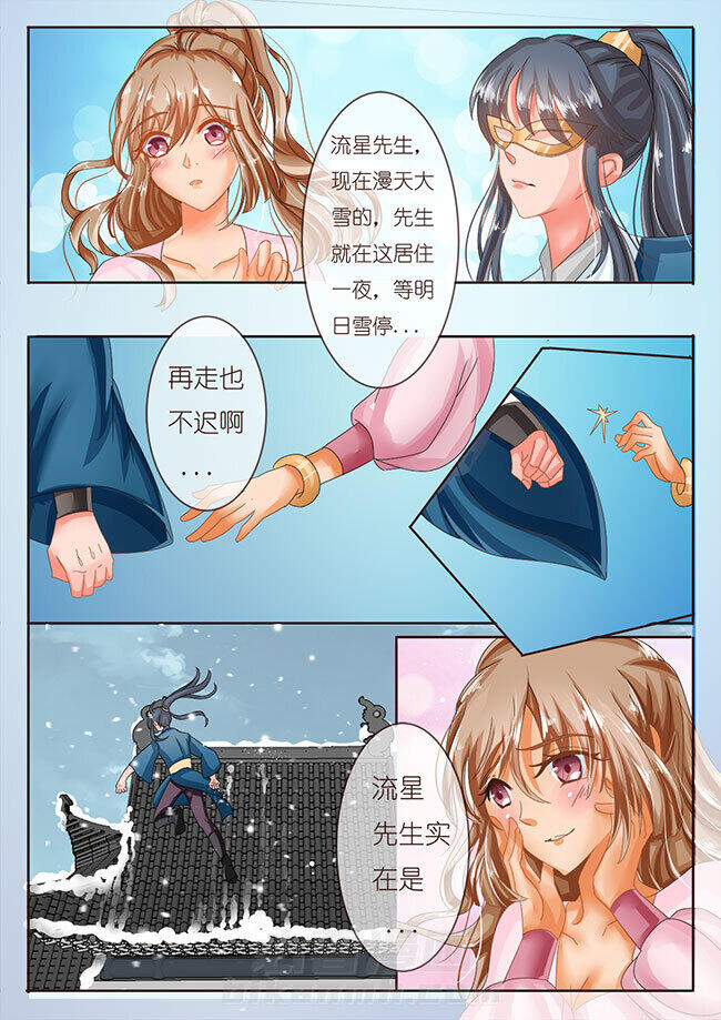 《星辰变》漫画最新章节第32话 32免费下拉式在线观看章节第【6】张图片