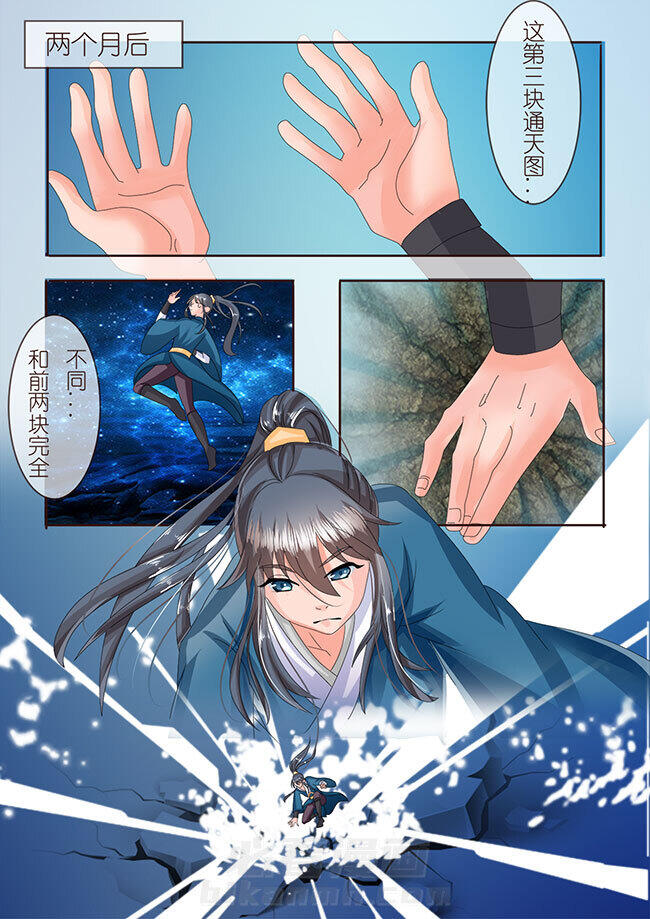 《星辰变》漫画最新章节第32话 32免费下拉式在线观看章节第【2】张图片