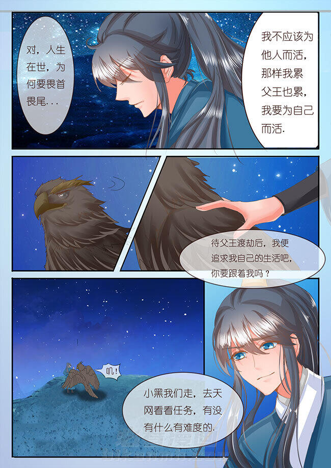 《星辰变》漫画最新章节第33话 33免费下拉式在线观看章节第【8】张图片