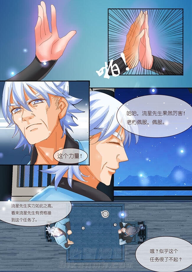 《星辰变》漫画最新章节第33话 33免费下拉式在线观看章节第【2】张图片