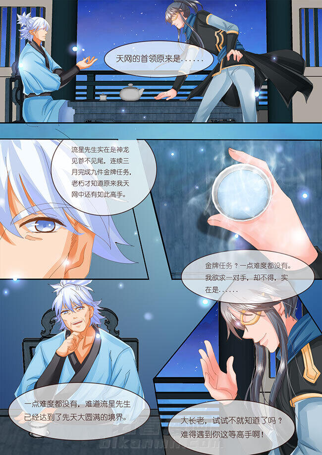 《星辰变》漫画最新章节第33话 33免费下拉式在线观看章节第【3】张图片