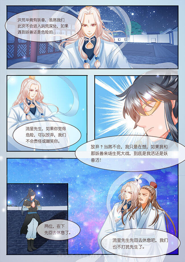 《星辰变》漫画最新章节第35话 35免费下拉式在线观看章节第【1】张图片