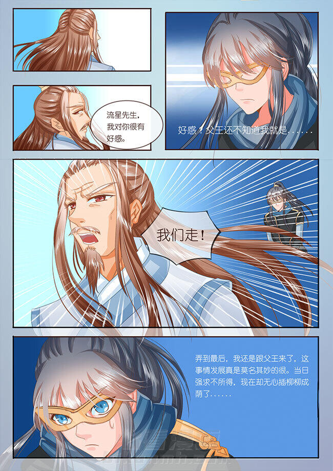 《星辰变》漫画最新章节第35话 35免费下拉式在线观看章节第【4】张图片