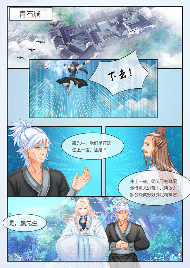 《星辰变》漫画最新章节第35话 35免费下拉式在线观看章节第【3】张图片