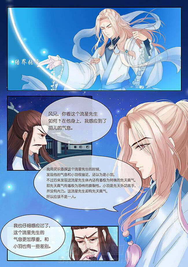 《星辰变》漫画最新章节第36话 36免费下拉式在线观看章节第【8】张图片