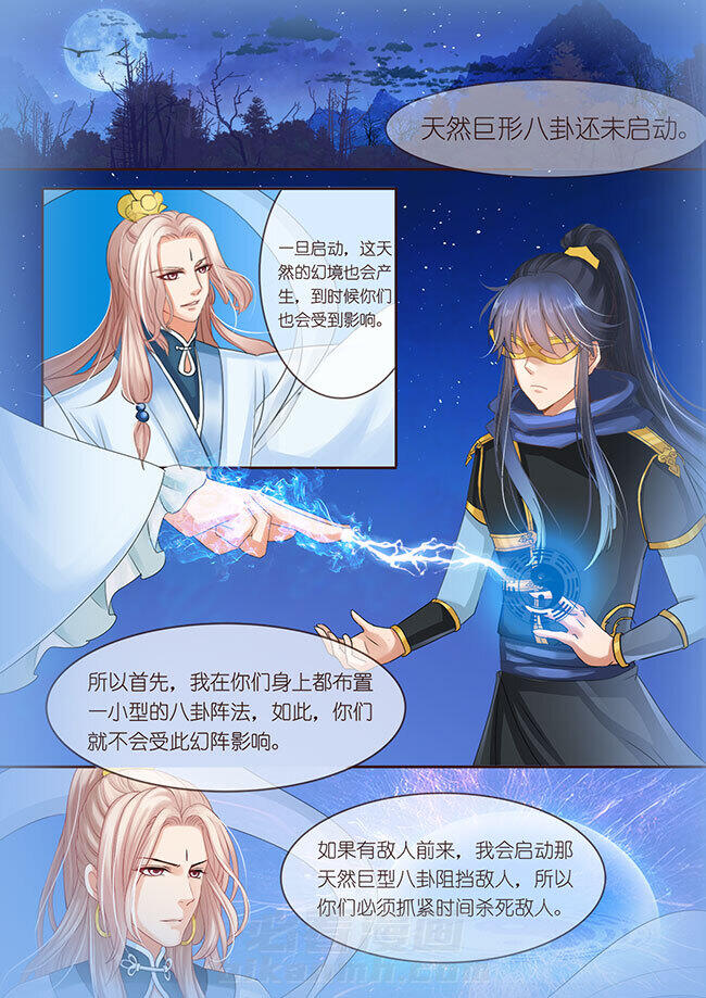 《星辰变》漫画最新章节第37话 37免费下拉式在线观看章节第【4】张图片