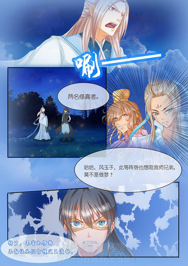 《星辰变》漫画最新章节第38话 38免费下拉式在线观看章节第【1】张图片