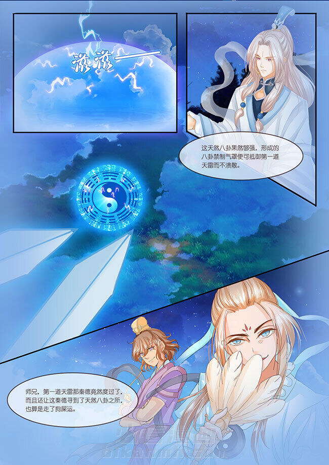 《星辰变》漫画最新章节第38话 38免费下拉式在线观看章节第【5】张图片