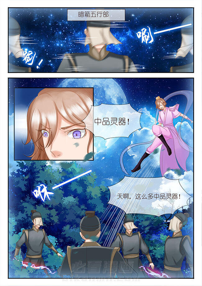 《星辰变》漫画最新章节第40话 40免费下拉式在线观看章节第【7】张图片