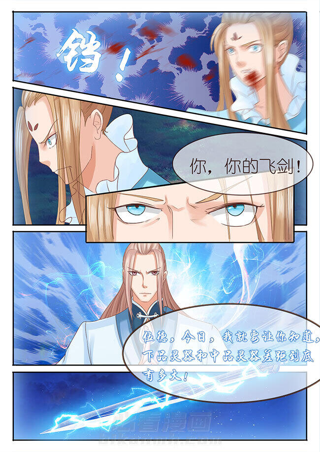 《星辰变》漫画最新章节第40话 40免费下拉式在线观看章节第【8】张图片