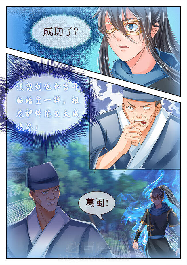 《星辰变》漫画最新章节第43话 43免费下拉式在线观看章节第【6】张图片