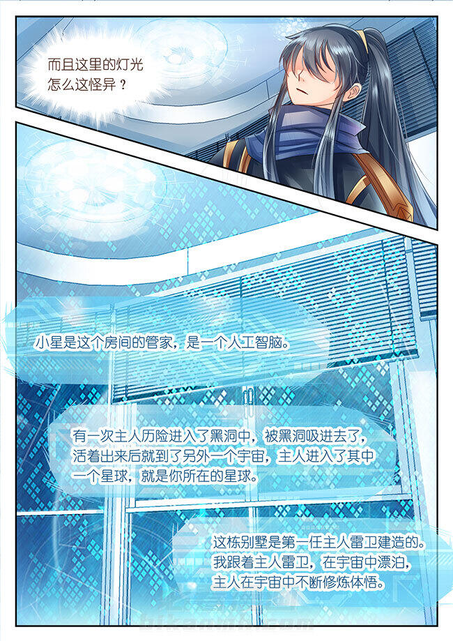 《星辰变》漫画最新章节第52话 52免费下拉式在线观看章节第【1】张图片