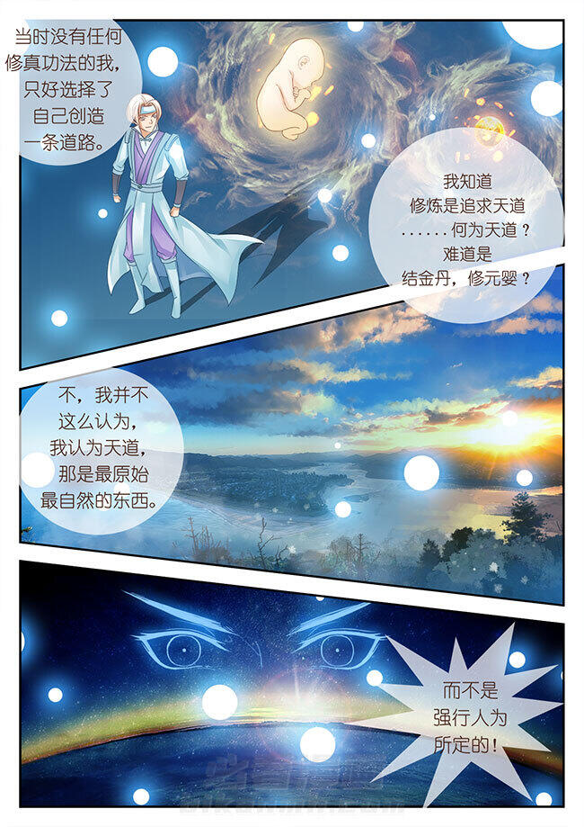 《星辰变》漫画最新章节第54话 54免费下拉式在线观看章节第【5】张图片