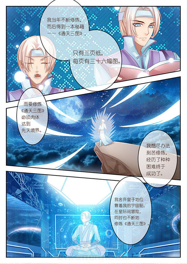 《星辰变》漫画最新章节第54话 54免费下拉式在线观看章节第【7】张图片