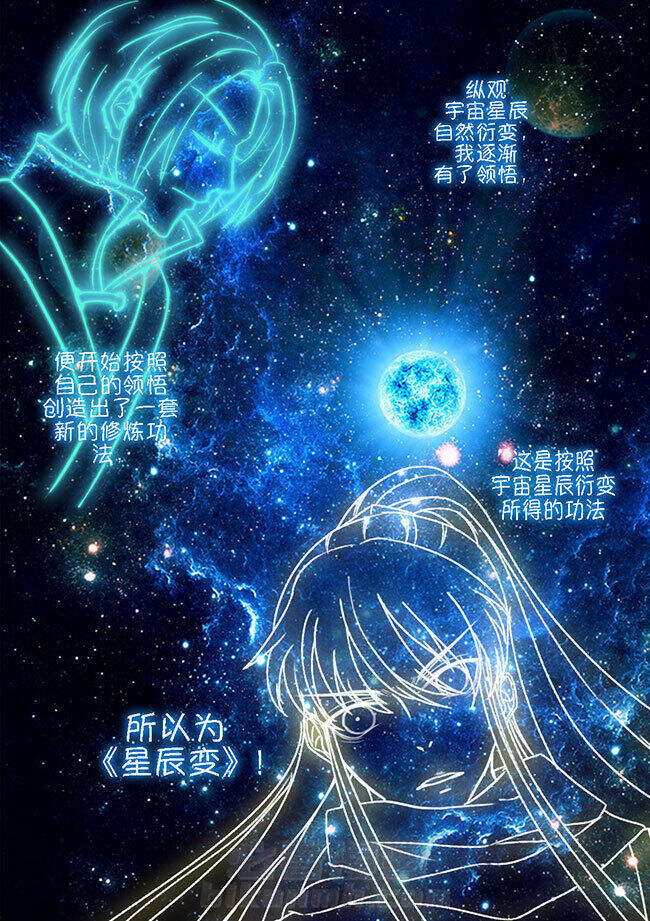 《星辰变》漫画最新章节第54话 54免费下拉式在线观看章节第【4】张图片