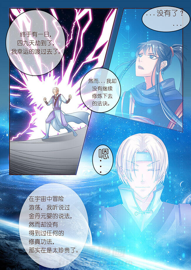 《星辰变》漫画最新章节第54话 54免费下拉式在线观看章节第【6】张图片