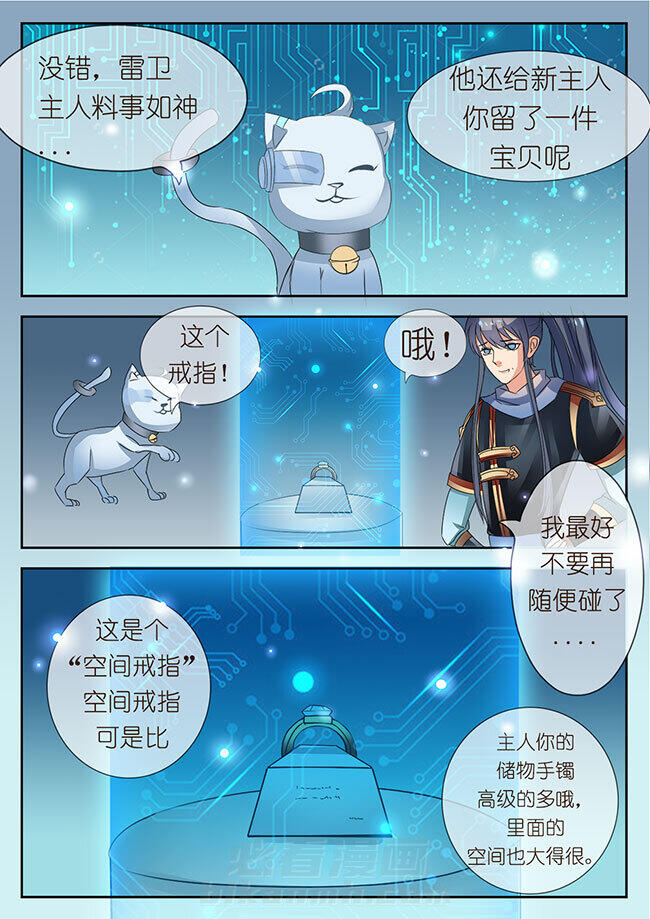 《星辰变》漫画最新章节第55话 55免费下拉式在线观看章节第【2】张图片