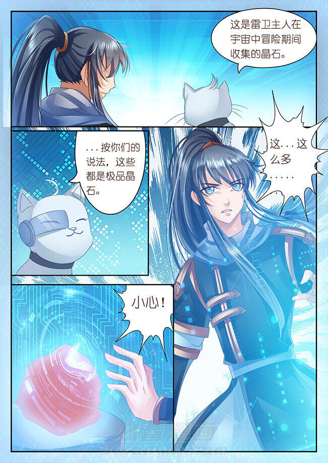 《星辰变》漫画最新章节第55话 55免费下拉式在线观看章节第【4】张图片