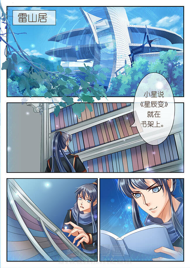 《星辰变》漫画最新章节第55话 55免费下拉式在线观看章节第【8】张图片