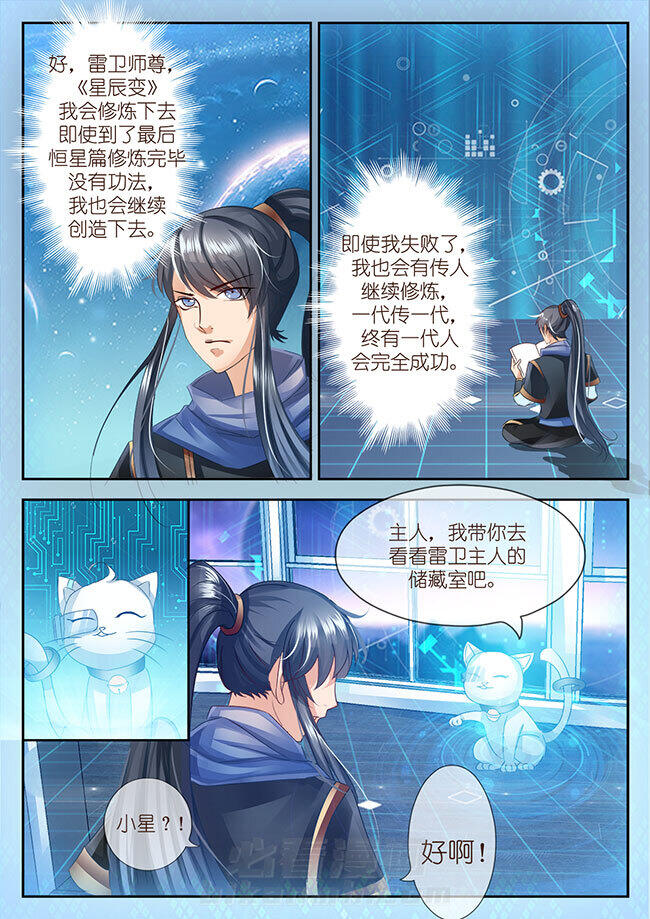 《星辰变》漫画最新章节第55话 55免费下拉式在线观看章节第【6】张图片