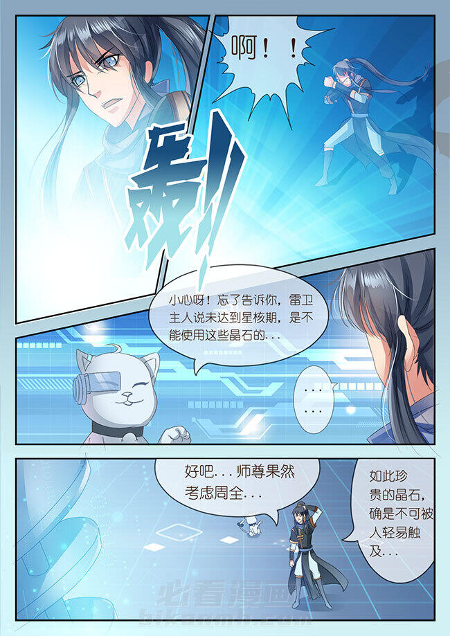 《星辰变》漫画最新章节第55话 55免费下拉式在线观看章节第【3】张图片