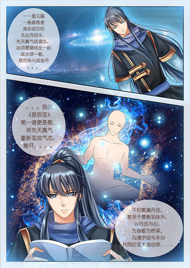 《星辰变》漫画最新章节第55话 55免费下拉式在线观看章节第【7】张图片