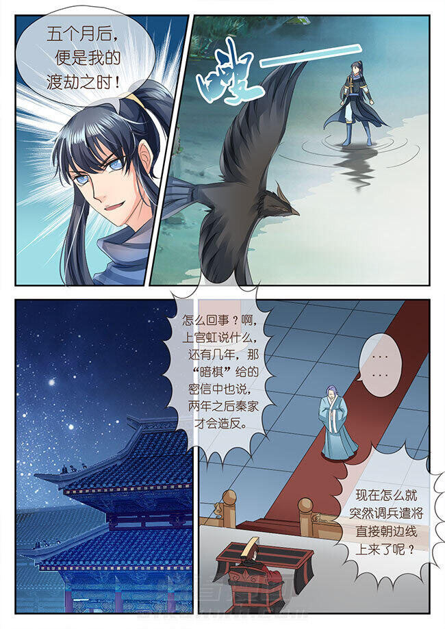 《星辰变》漫画最新章节第56话 56免费下拉式在线观看章节第【5】张图片