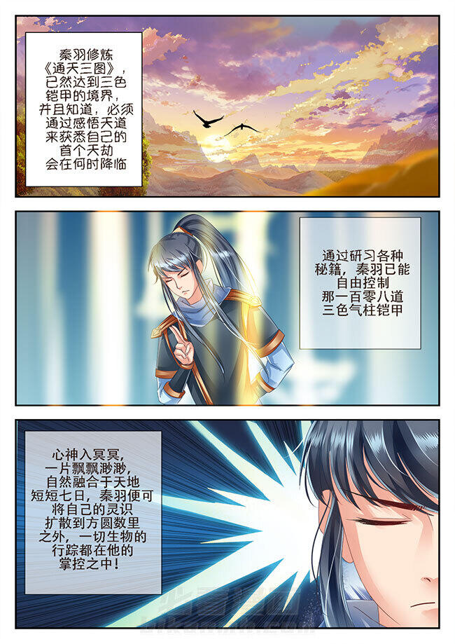 《星辰变》漫画最新章节第56话 56免费下拉式在线观看章节第【7】张图片