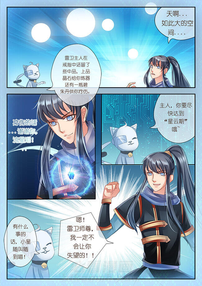 《星辰变》漫画最新章节第56话 56免费下拉式在线观看章节第【8】张图片