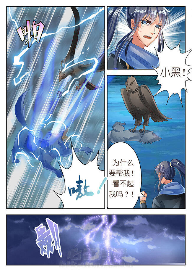 《星辰变》漫画最新章节第57话 57免费下拉式在线观看章节第【2】张图片