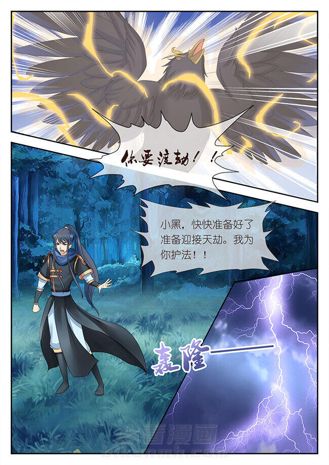 《星辰变》漫画最新章节第58话 58免费下拉式在线观看章节第【7】张图片