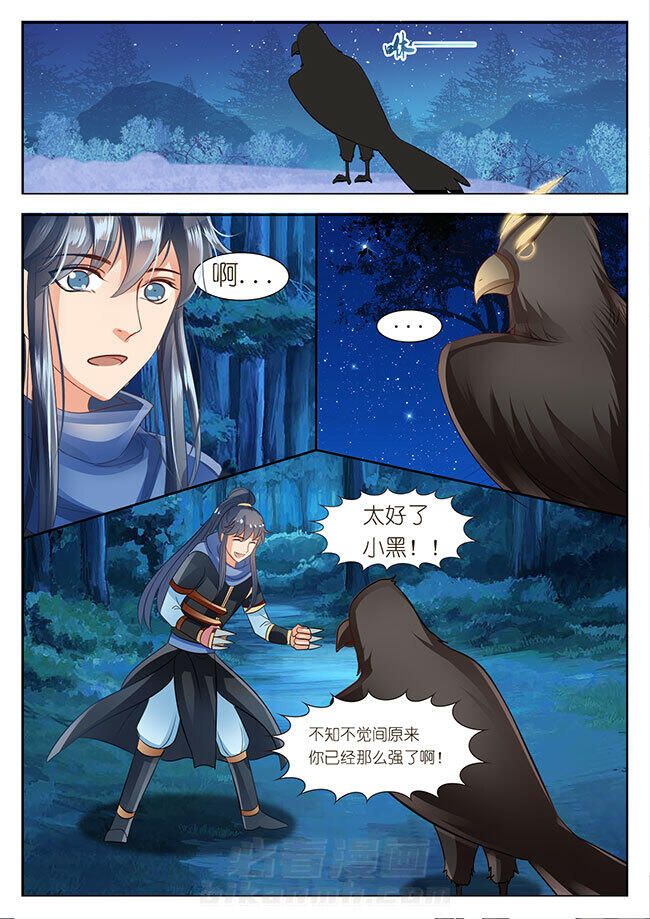 《星辰变》漫画最新章节第61话 61免费下拉式在线观看章节第【5】张图片