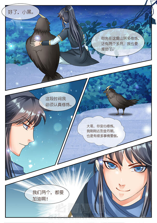 《星辰变》漫画最新章节第62话 62免费下拉式在线观看章节第【5】张图片