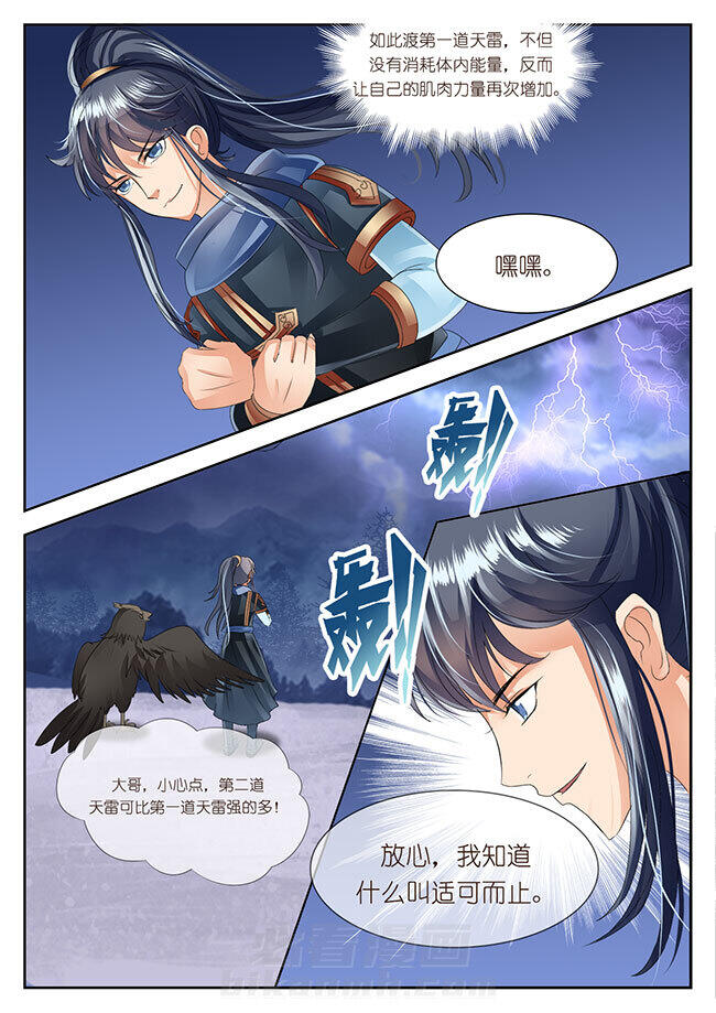 《星辰变》漫画最新章节第64话 64免费下拉式在线观看章节第【7】张图片