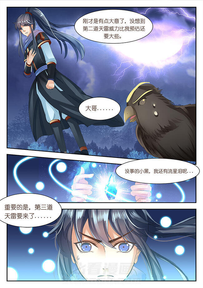 《星辰变》漫画最新章节第64话 64免费下拉式在线观看章节第【3】张图片