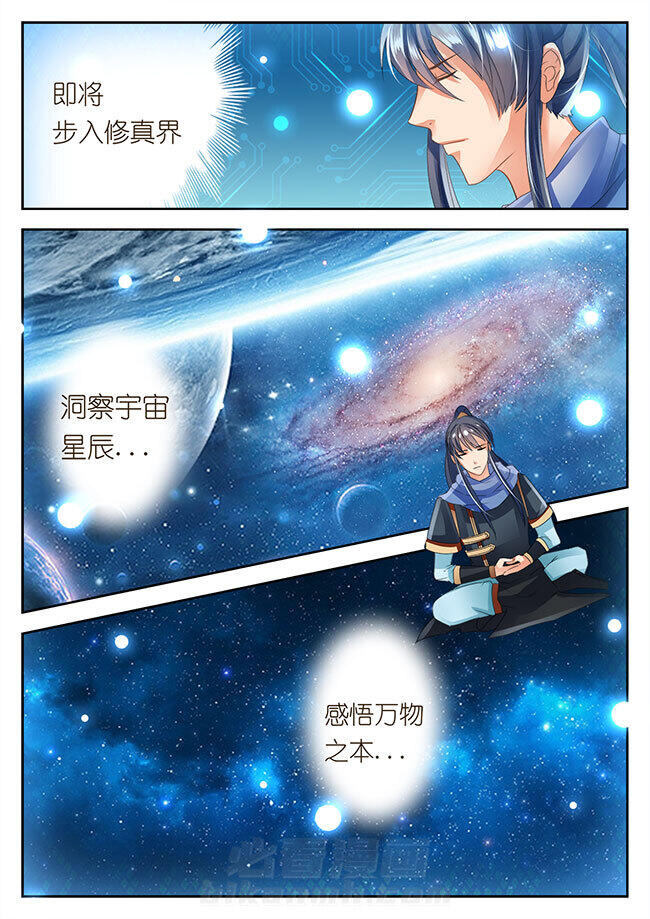 《星辰变》漫画最新章节第66话 66免费下拉式在线观看章节第【7】张图片