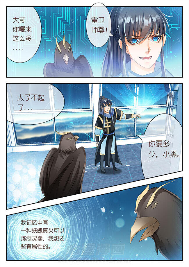 《星辰变》漫画最新章节第67话 67免费下拉式在线观看章节第【8】张图片