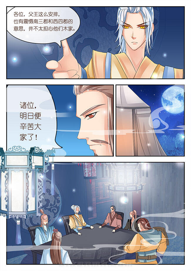 《星辰变》漫画最新章节第67话 67免费下拉式在线观看章节第【3】张图片