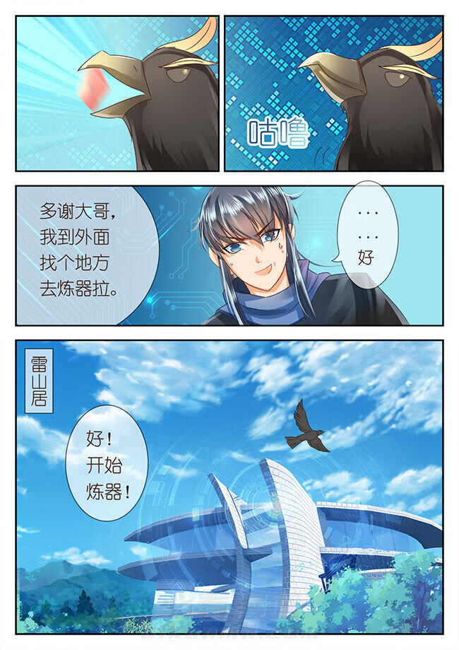 《星辰变》漫画最新章节第67话 67免费下拉式在线观看章节第【6】张图片