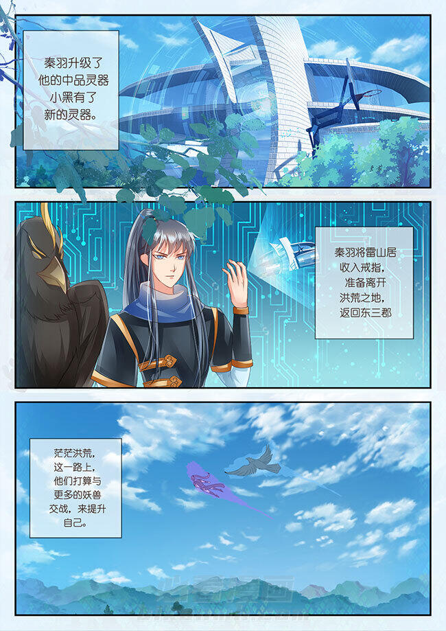 《星辰变》漫画最新章节第68话 68免费下拉式在线观看章节第【8】张图片